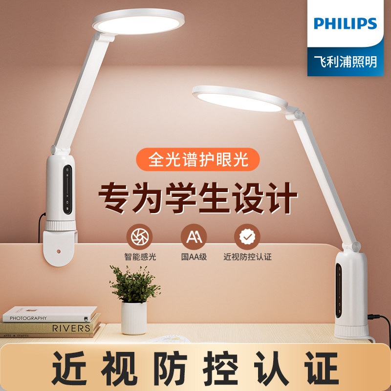 飞利浦护眼台灯学习专用儿童学生书桌灯夹式夹子床头阅读灯防近视