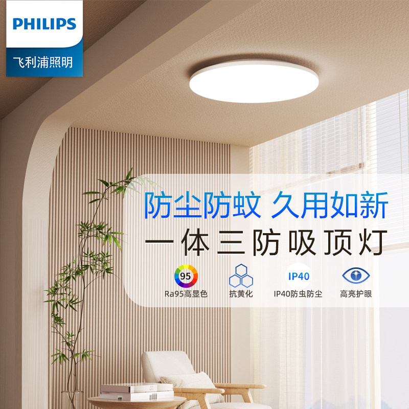 飞利浦阳台专用护眼吸顶灯三防全光谱防蚊虫卧室走廊过道简约现代