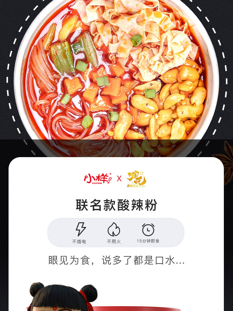 【5桶装】网红正宗小样速食酸辣粉