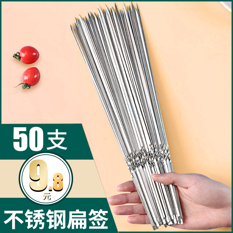 BBQ utensils stainless steel flat thickness barbecue barbecue barbecue string iron barbecue string sign