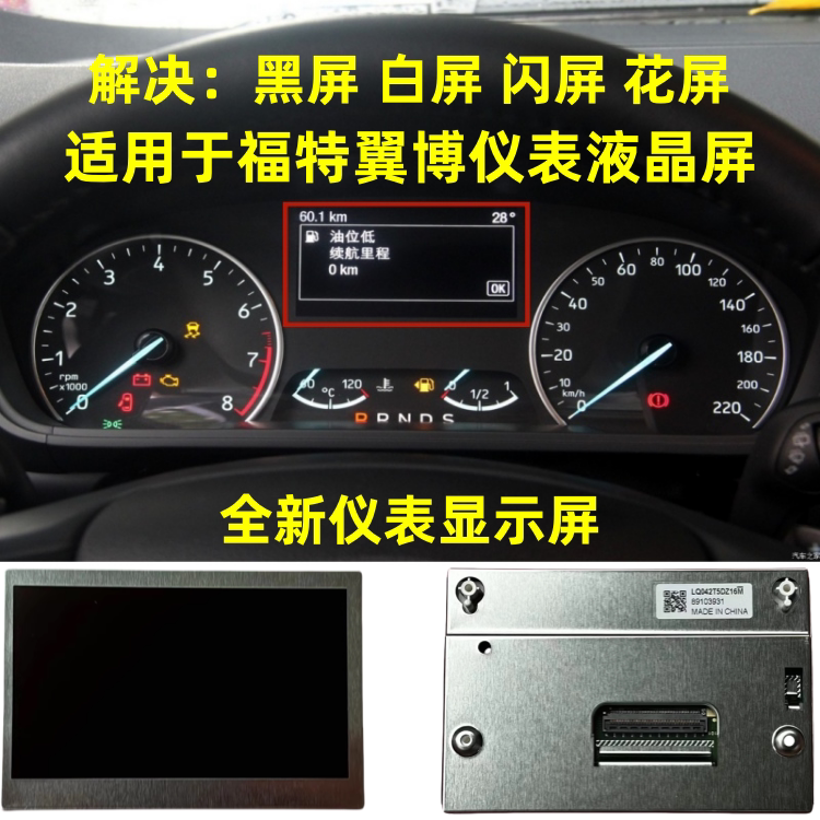 Suitable for Ford Escape Instrument Panel Lcd Display Screen, Instrument Screen, Middle Lcd Display Screen Inside the Instrument Panel