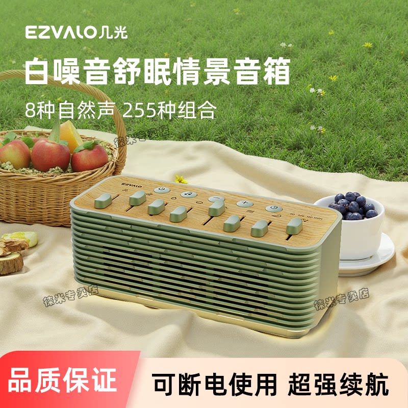 几光自然情景蓝牙音箱白噪音解压睡眠仪家用ezvalo大音量音响