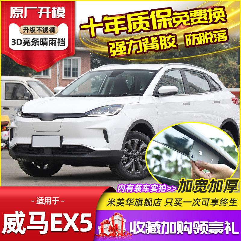 Weima EX5 Car Rain Shield Sunny windows Supplies Weimar EX5Z Canopy Rain-brow Canopy Rain-proof Window Bar