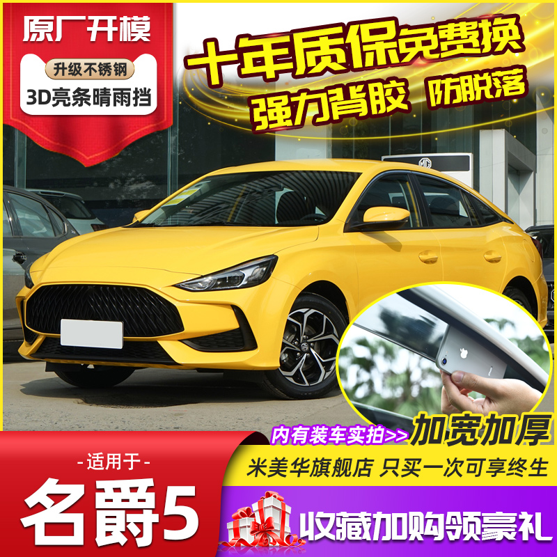Dedicated famous Baron 5 Rain stoplight rain cover New 21 MG Five car Canopy Rain plate Canopy Rain-proof Window Bar
