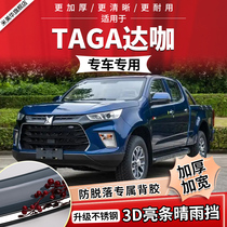 Qingling TAGA Daga Yumei car window modification accessories 18 and 20 car weather shields rain and shine window strips