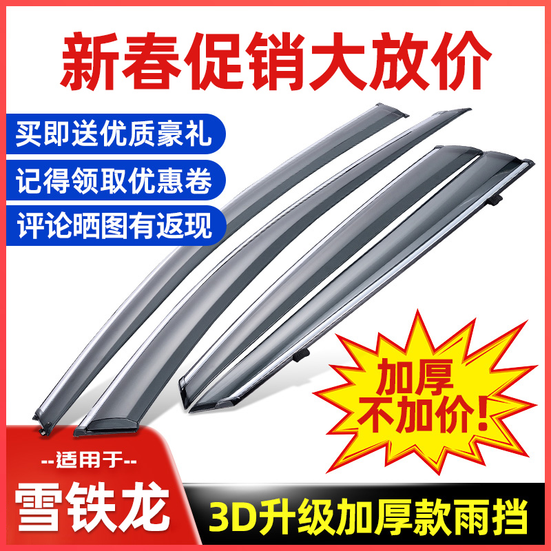 Dongfeng Snow iron Dragon Old Alice Rain stoplight rain cover C3-XR C5 Canopy C4L Car Canopy Window