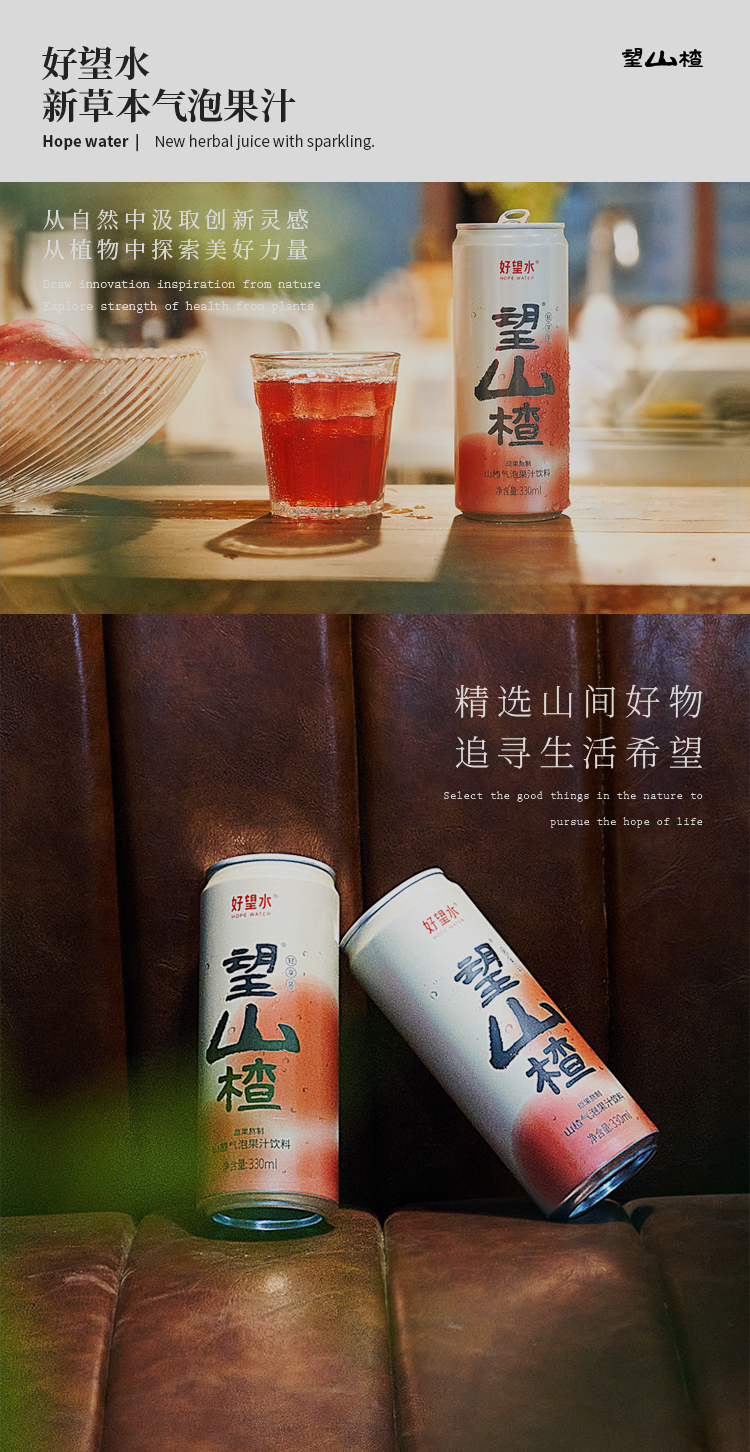 望山楂 果汁清爽解腻健康饮料铝罐 330ml*6罐 图1