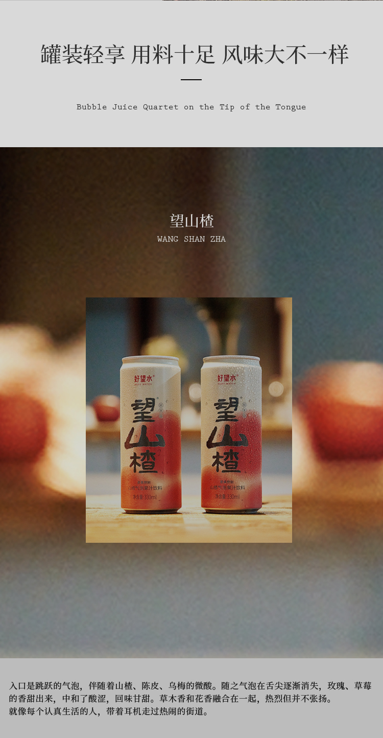 望山楂 果汁清爽解腻健康饮料铝罐 330ml*6罐 图6