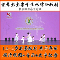 Chinese Dancers Association kindergarten parent-child dance teaching material Meng dance baby parent-child life rhythm lesson plan video