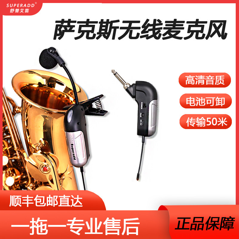 Professional Saxophone Instrument Clear Microphone Guitar Two Hu Pickup Photo Stage Performance Wedding Performance