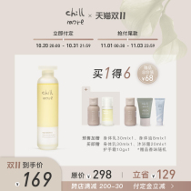 (Double 11 immediately pay) chillmore squalane fragrance Body Oil moisturizing autumn and winter fragrance