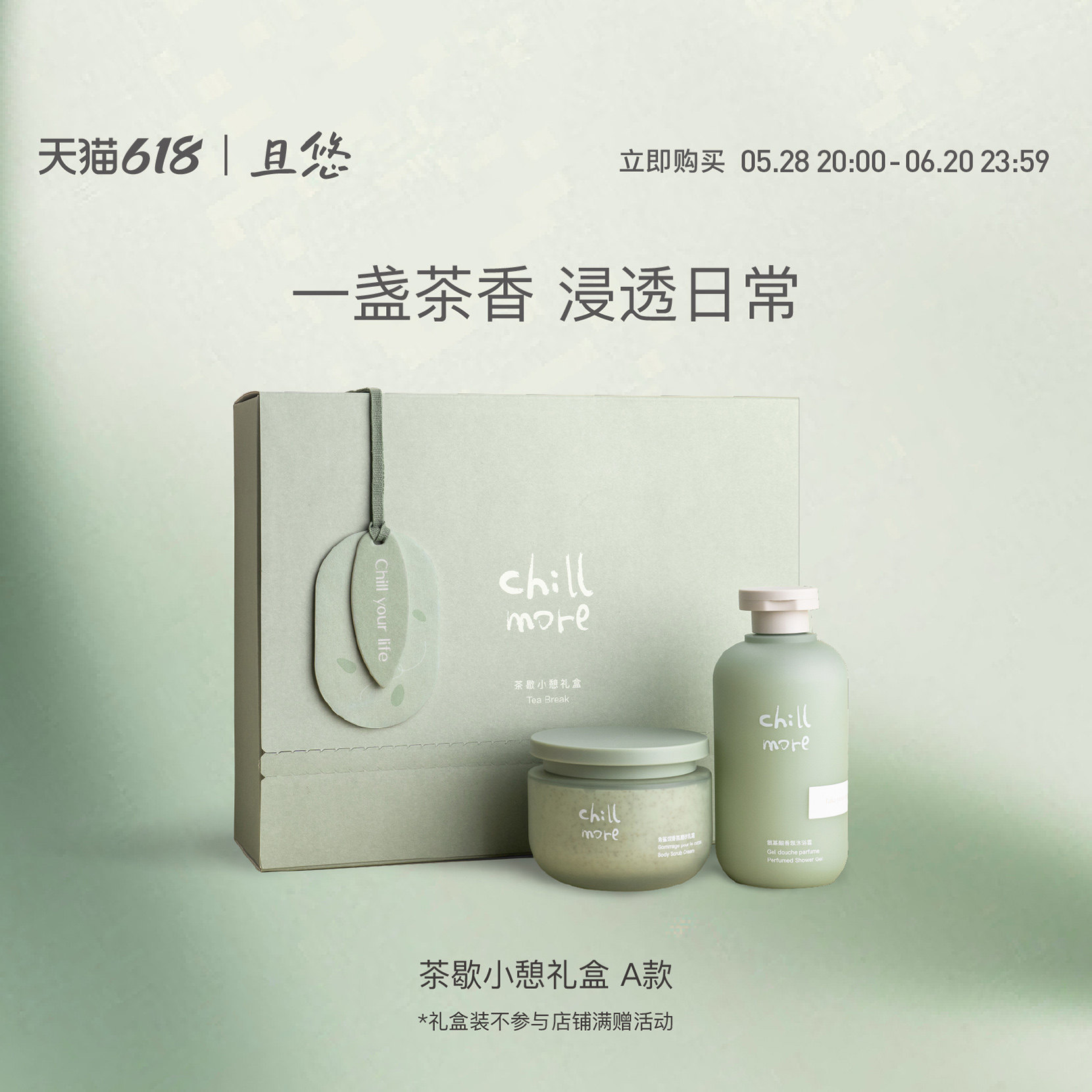 chillmore且悠香氛身体净透礼盒:让浴室变成花店的秘密武器!-身体磨砂-淘宝好物网