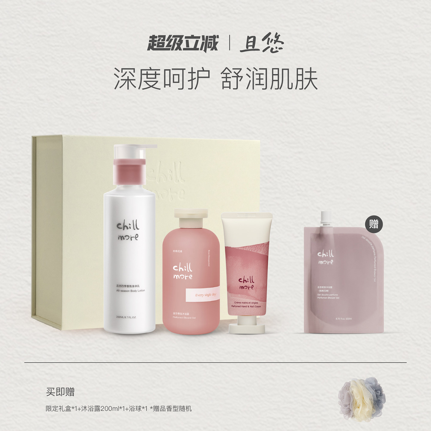 【精致好礼】chillmore且悠焕润礼盒,享受奢华护肤之旅🌟-身体乳-淘宝好物网