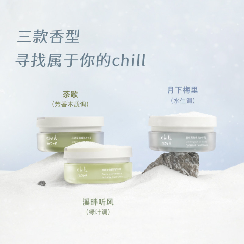 chillmore且悠雪融香氛护手霜:🌸春日里的一抹清新,让你的手呵护一整天! -护手霜-淘宝好物网