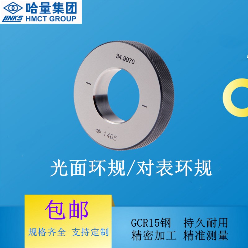 Harbin smooth ring gauge smooth ring gauge 51 52mm pair of watch ring gauge calibration gauge inner diameter watch ring gauge