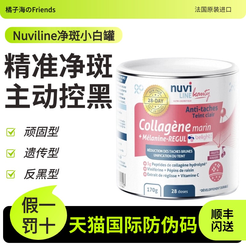 French Collagen Whitening Oral Solution for Spots, Dark Spots, Melanin Spots, Sensitive Acne Marks, and Clear Spots in Small White Jars French Collagen Whitening Oral Solution for Spots, Dark Spots, Melanin Spots, Sensitive Acne Marks, and Clear Spots in Small White Jars
