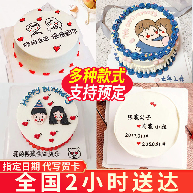 Net red creative hand-painted couple Anniversary custom fruit birthday cake Shanghai Tongcheng Guangzhou national delivery