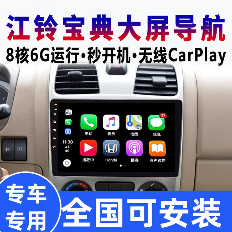 Suitable for Jiangling Baodian Picartshun Android car central control display large screen navigation reversing radar All