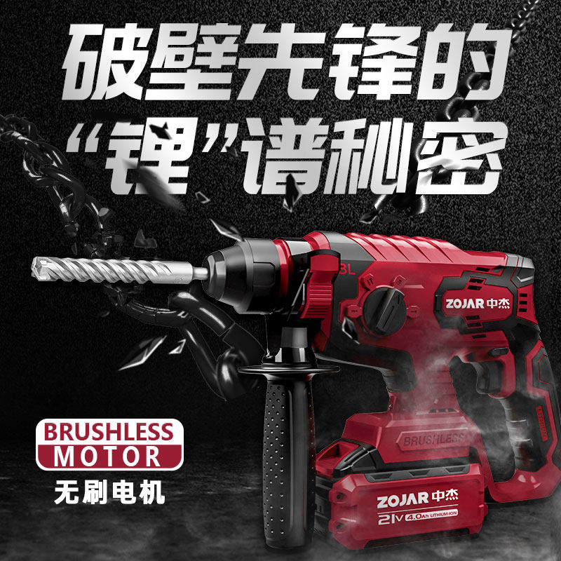 Zhongjie brushless charging hammer drill shock drill high power concrete industrial grade lithium electric hammer drill heavy pick