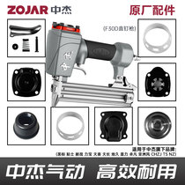 Zhongjie F30 straight nail gun 422 yard nail gun original accessory O - type seal ring switch assembly buffer mat dedicated