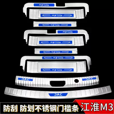 Jianghuai Ruifeng M3 threshold strip M3PLUS welcome pedal modified pedal stainless steel trunk guard plate
