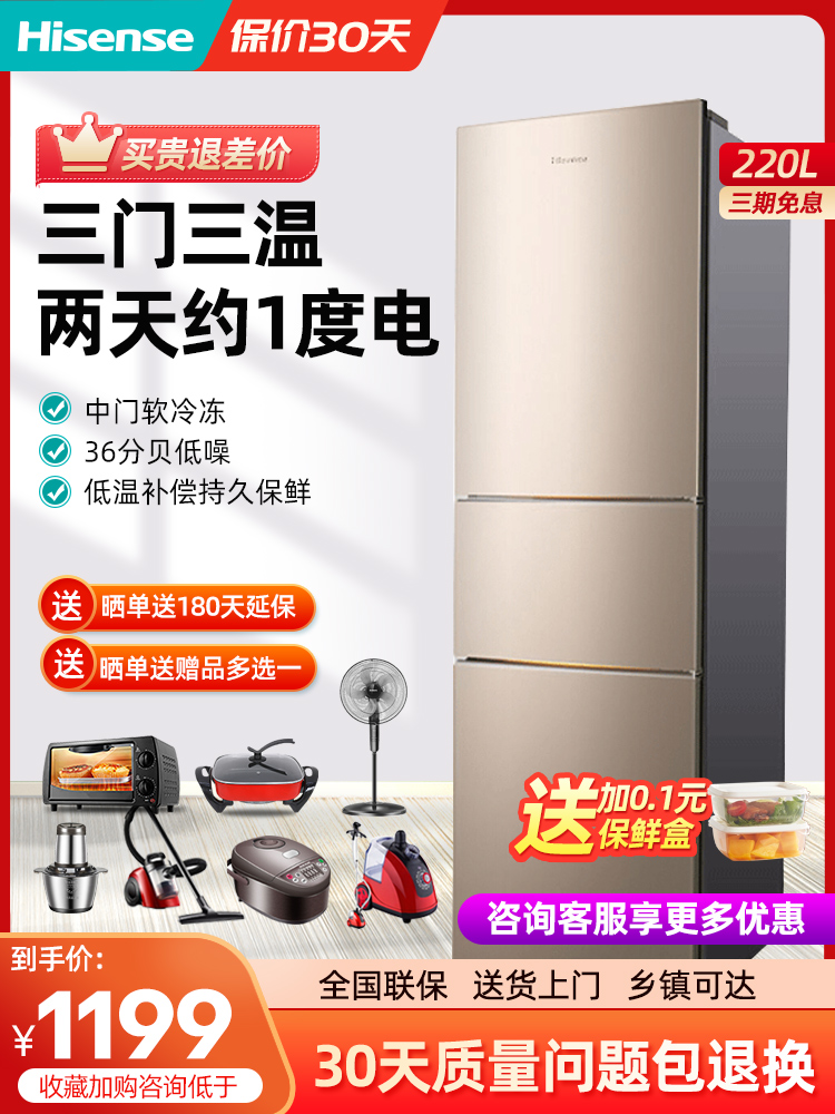 Hisense Hisense BCD-220D Q refrigerator three-door household energy-saving low noise refrigeration frozen preservation