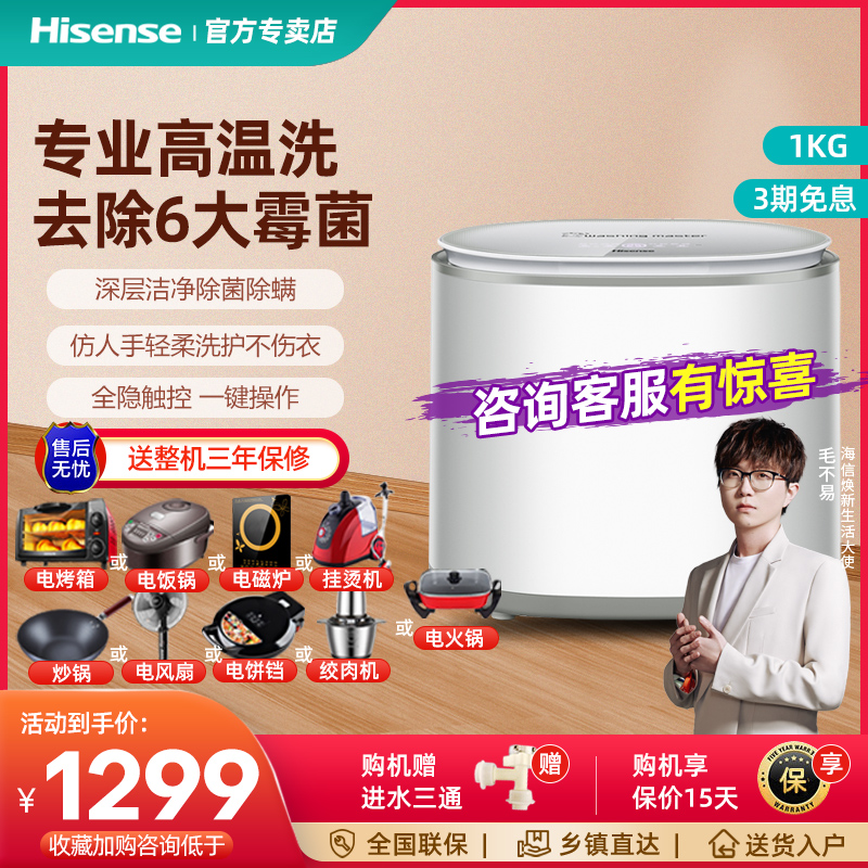 Hisense Hisense HB1018 inside clothes pants washing machine socks small mini washing underwear machine fully automatic
