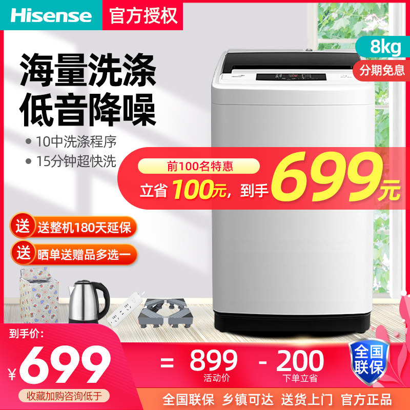 Hisense Hisense HB80DA32F 8kg Small wave wheel washing machine fully automatic household eluting