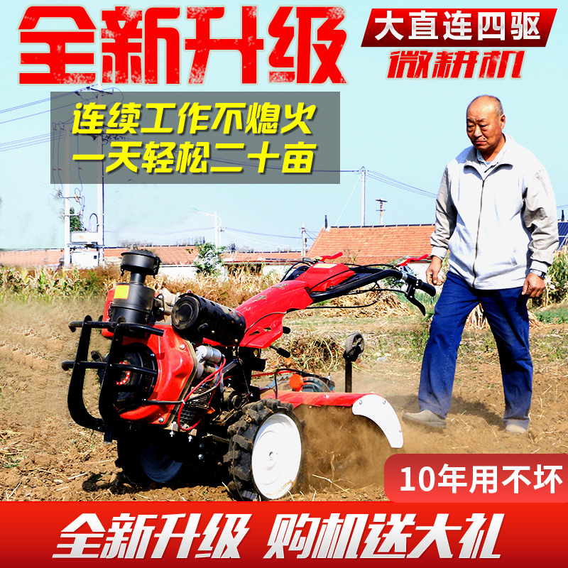 Micro tillage machine four-wheel drive rotary tiller small multi-functional agricultural plowing ditching plowing loose soil gasoline diesel tiller