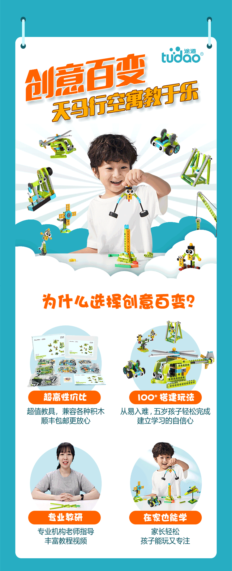联想旗下智能物联品牌 Tudao 途道 创意百变教学积木 图1