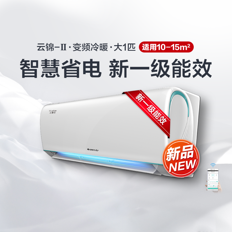 Gree KFR-26GW large 1 horse air conditioner hang-up intelligent frequency conversion new energy efficiency level 1 energy saving Cloud Jin II