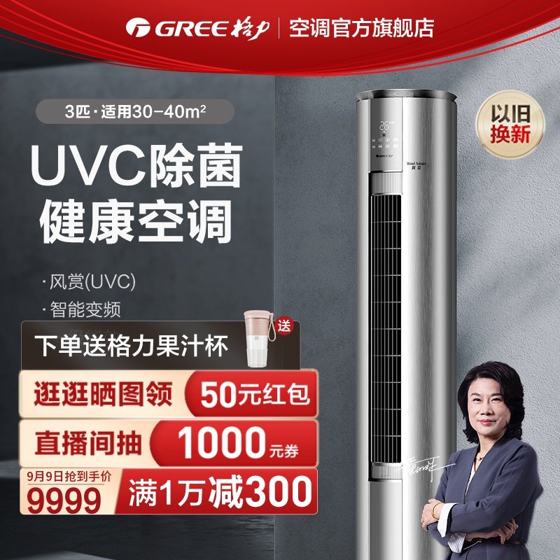 Gree Gree KFR-72LW 3 HP Air Conditioner Level 1 New Energy Efficiency Inverter Cooling and Heating Cabinet Machine Home Smart Wind Award