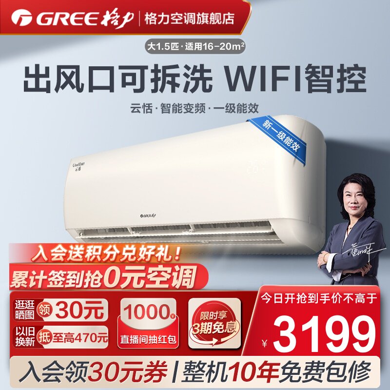 Greee Gree KFR-35GW Maximum 1 5 new energy efficient frequency conversion cold and heating hanger smart cloud