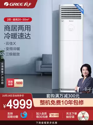Gree Gree KFR-50LW 2 HP air conditioner variable frequency cooling and heating dual use living room vertical cabinet machine home cloud Jia X