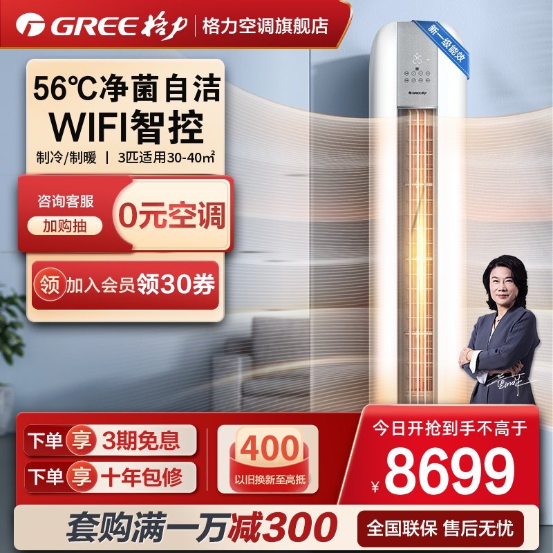 (Greeg Force Official) New Level Frequency Conversion Cold And Warm 3 Home Air Conditioning Living Room Vertical Cabinet Machine Cloud-Taobao