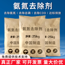 Ammonia nitrogen remover COD remover phosphorus remover industrial domestic sewage removal ammonia nitrogen reduction COD removal decolorization and odor removal