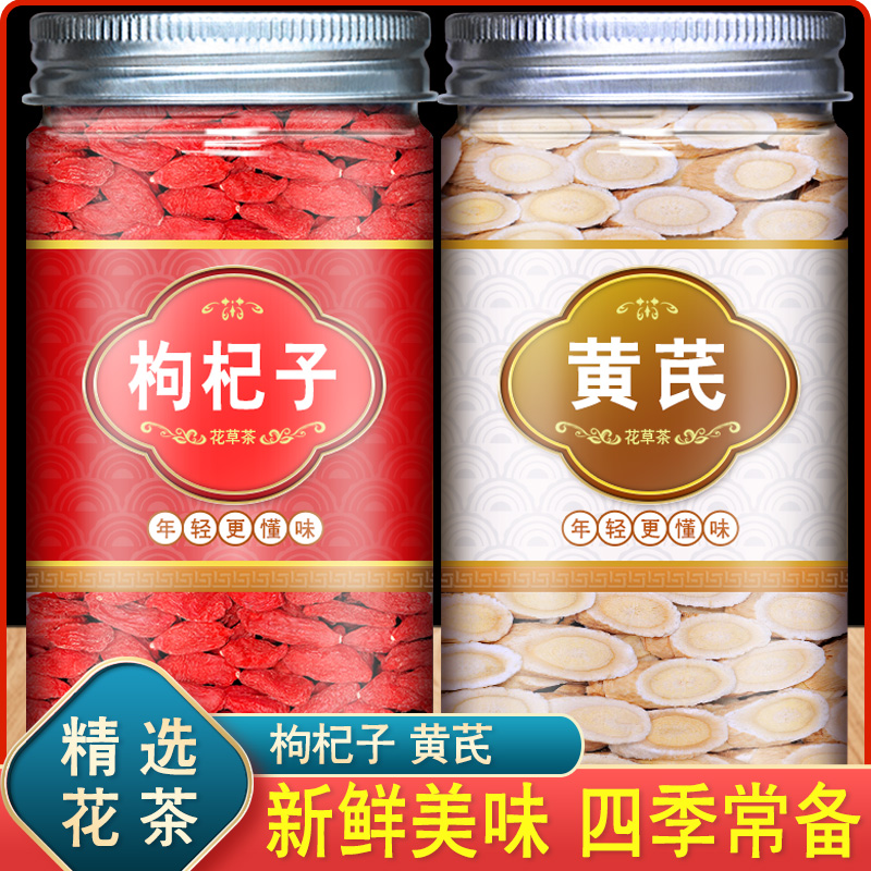 Astragalus goji berry health tea combination contains wild special grade qi and blood tea goji berry male and female astragalus astragalus brewing water to make tea