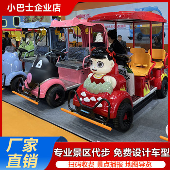 Minibus customized new electric four-wheel vehicle amusement park scenic spot sightseeing tour customized patrol scooter