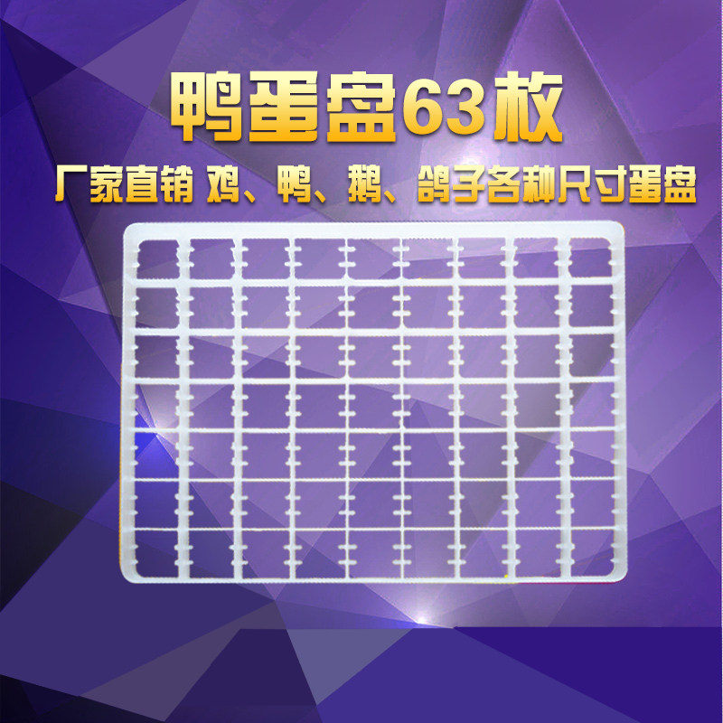 Hatching Machine Egg Pan Industrial Incubators Accessories Fully Automatic Cycle Wind Chicken Duck Goose Pigeon Quail Egg tray