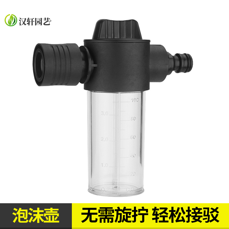 Han Xuan foam watering can Household car wash water gun accessories Spray foam car wash liquid car wash rinse foam playing tools