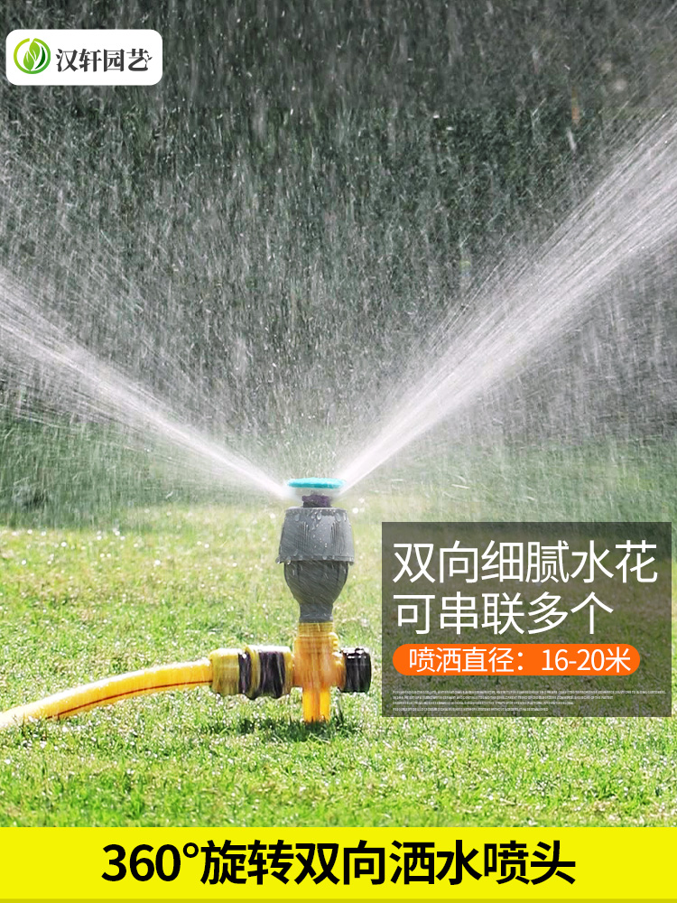 Han Xuan automatic sprinkler Garden agricultural irrigation water spray watering 360 degree rotating sprinkler Green watering nozzle