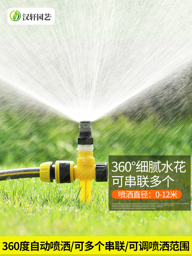 Lawn spraying 360 degree water sprayer Greening sprinkler Agricultural irrigation automatic sprinkler Vegetable watering artifact