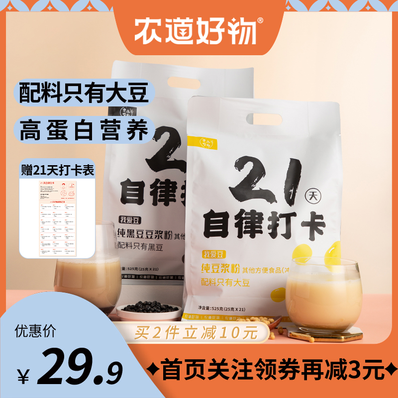 Farm good food 21 days self - discipline card pure soy milk powder bean original taste without adding nutritional lazy for pregnant women