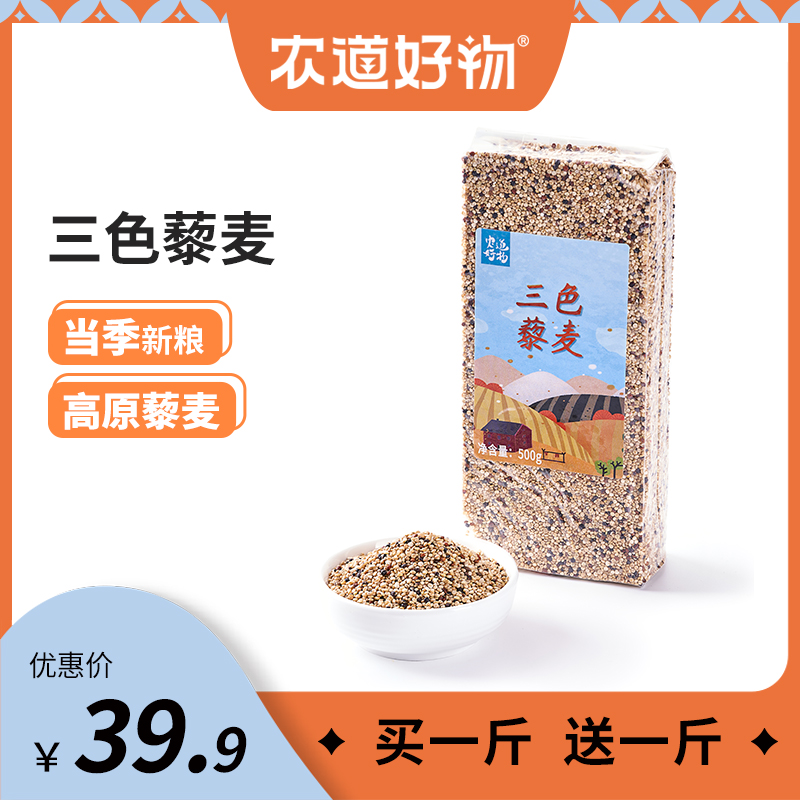 Agricultural Road Good Things Shanxi Plateau Three-color quinoa white red black quinoa wheat rice with dining farmhouse Five cereals Cereals Sub Food Rice Porridge