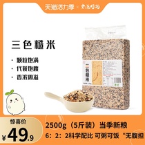 Nongdao good things Three-color brown rice Five-grain grains Red rice black rice Brown rice whole grains Fitness full belly germ body fat reduction rice