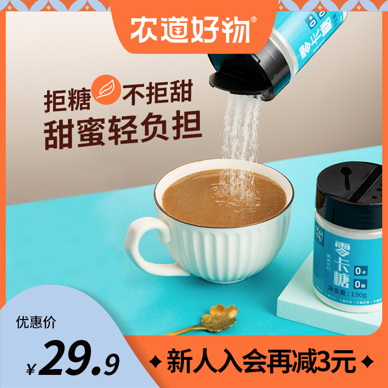 Nongdaoguo Sugar Sugar substitute Stevia Erythritol instead of xylitol white sugar baking cooking