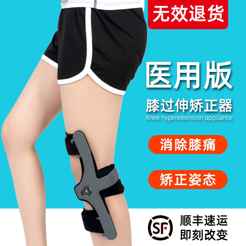 Medical knee overstretched orthopedic kneecap kneecap kneecap knee anti-tensioning knee joint fixed support with rehab fixer
