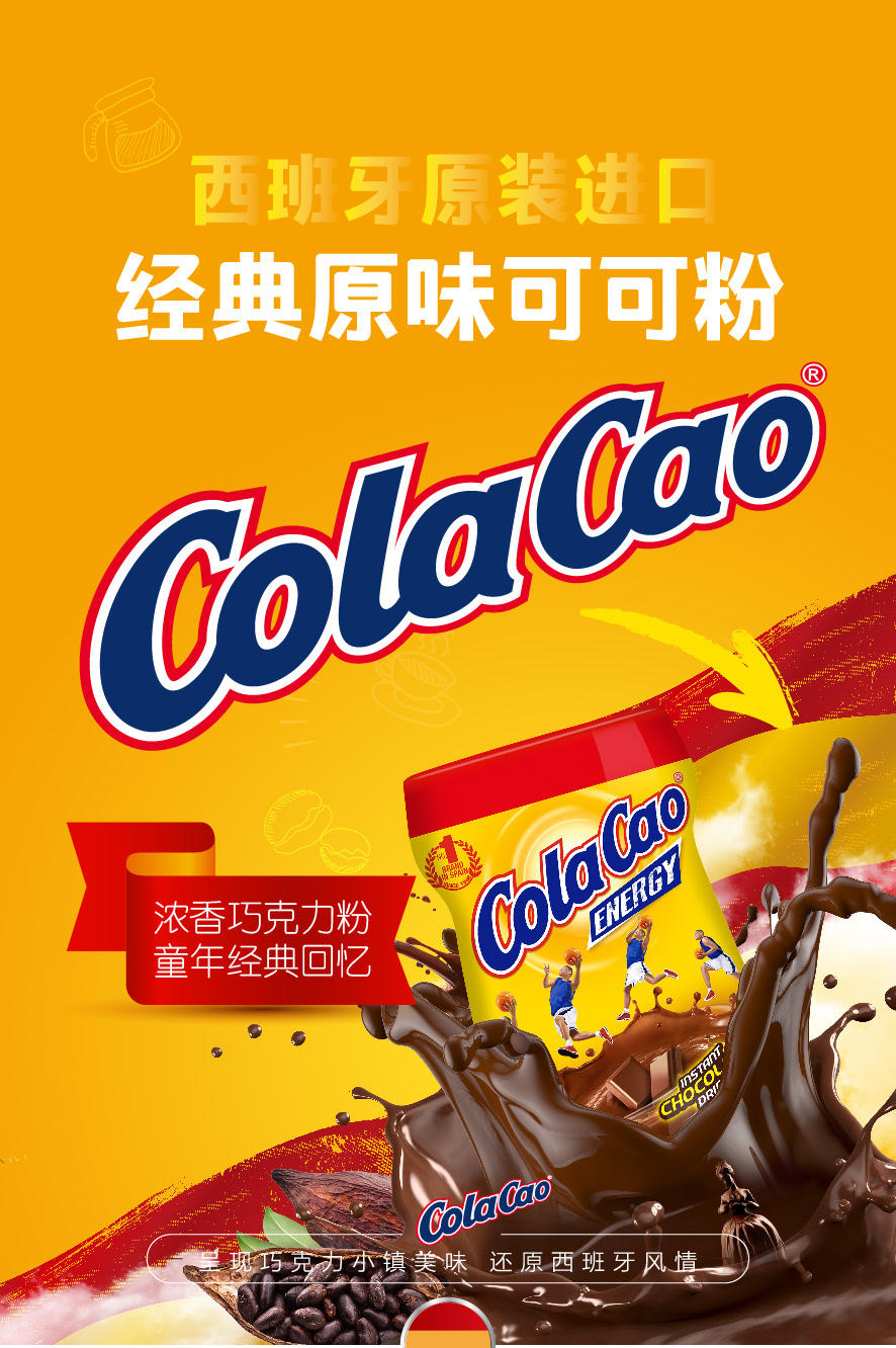 西班牙进口  ColaCao 高乐高 巧克力粉 营养早餐粉 400g 图1