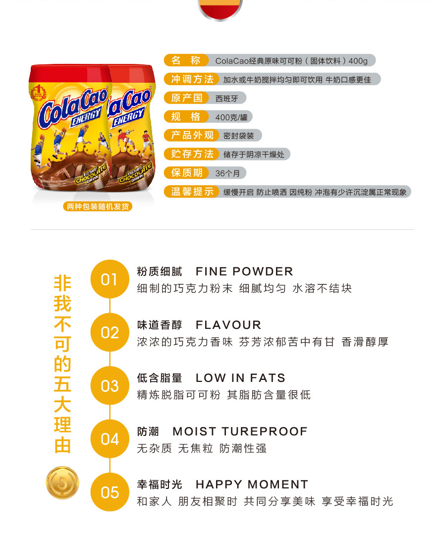 西班牙进口  ColaCao 高乐高 巧克力粉 营养早餐粉 400g 图2