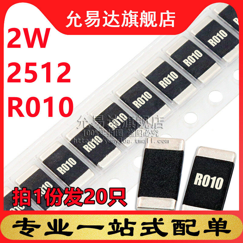 2512合金电阻 2W R010 0.01欧姆 精度1% (20只)   尺寸:6.4x3.2mm